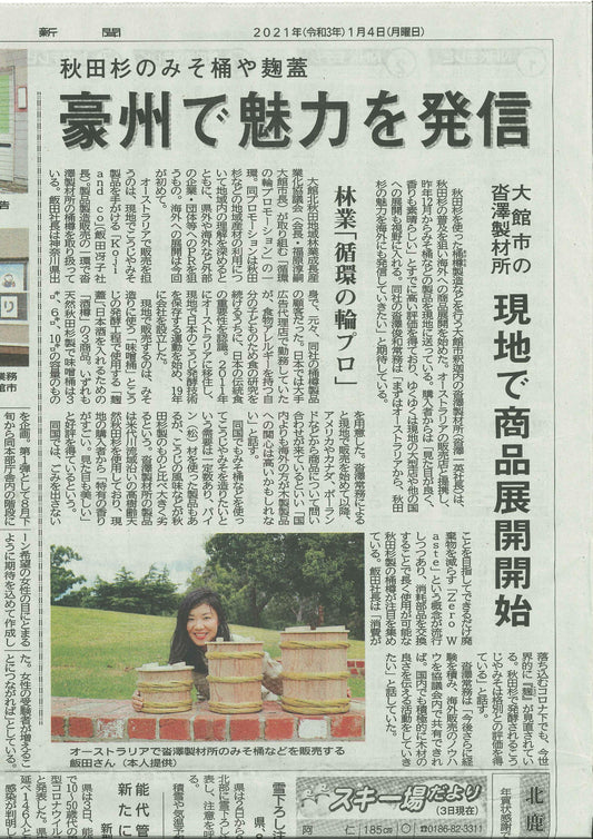 HOKUROKU SHINBUN 北鹿新聞 4TH JAN 2021