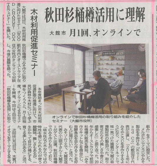HOKUROKU SHINBUN 北鹿新聞 20TH OCT 2021