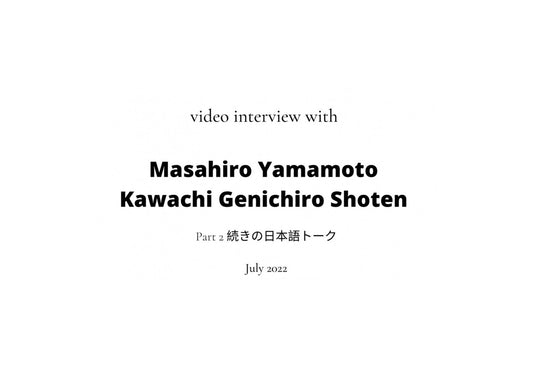 Video interview with Masahiro Yamamoto - The 3rd generation of Kawachi Genichiro Shoten - July 2022 Part 2 (IN JAPANESE)